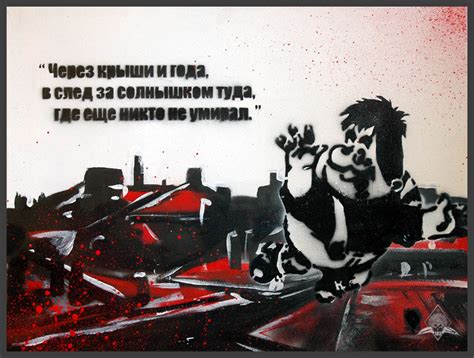 Street Art Quotes - Ofigel