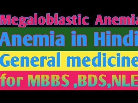 Megaloblastic Anemia|Megaloblastic Anemia in Hindi|Megaloblastic Anemia Symptoms|Megaloblasts ...