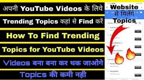 How To Find Trending Topics for YouTube Videos || HowToTech || - YouTube