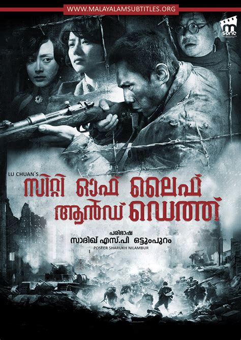 City of Life and Death / സിറ്റി ഓഫ് ലൈഫ് ആൻഡ് ഡെത്ത് (2009) - എംസോൺ