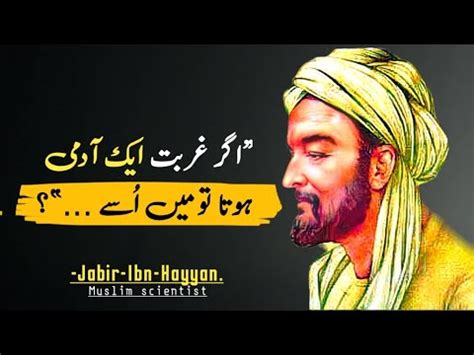 jabir ibn hayyan Quotes in Urdu | Muslim Scientist quotes - YouTube