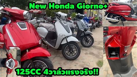 New Honda Giorno+ 125cc 4วาล์วมาแล้วๆๆๆ/ต้าบากี้/นัดพบบางใหญ่ - YouTube