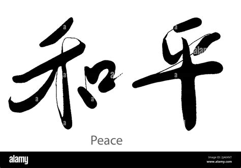 Hand drawn calligraphy of Peace word on white background, 3D rendering Stock Photo - Alamy