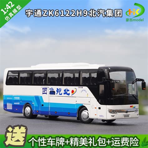 1: 42 original Yutong Bus zk6122h9 luxury tourist bus model of BAIC ...