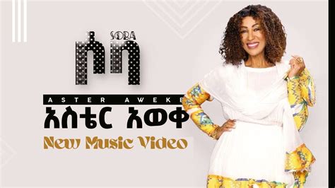 Aster Aweke | Temeles | Music Video Trailer | አስቴር አወቀ | ተመለስ | ሶባ | Soba (Official video) - YouTube