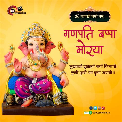 Ganpati Bappa Morya - Beat of Life Entertainment - Beat of Life Entertainment