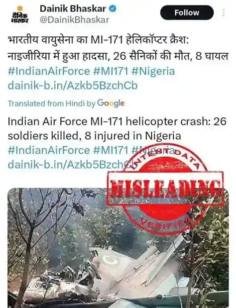 Nigerian Mi-171 Helicopter Crash: Dainik Bhaskar Misinformation