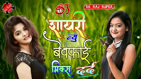 D.j-वेवाफा सायरी मिक्स डी जे सांग ||dard song hindi ||super-hit _song 2019 - YouTube