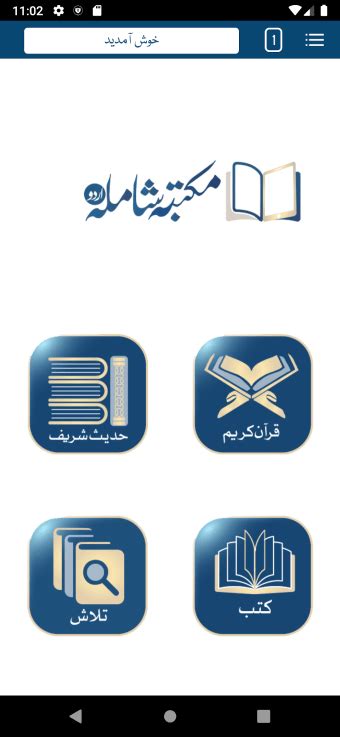 Maktaba Shamila Urdu for Android - Download