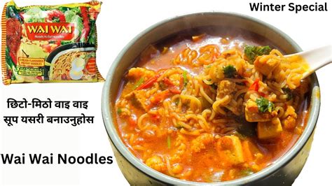 Wai Wai Soup Noodles| छिटो-मिठो वाइ वाइ यसरी बनाउनुहोस |How to make Nepali Wai Wai छिटो मिठो ...