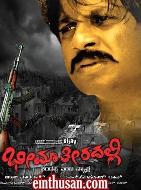 Bheema Theeradalli (2012) Kannada in HD - Einthusan (NO SUBTITLES) | Kannada movies, Movies ...