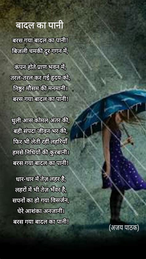 Small Poem On Rain In Hindi - andre