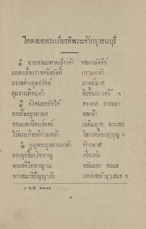 Thai Poetry: Work of Art on Paper – Thailand Foundation