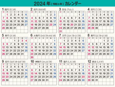 年間カレンダー・暦（2024年･令和6年 オリジナル･枠あり･横向き･無料） | まなびっと