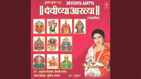 Saptshringichi Devichi Aarti - YouTube Music