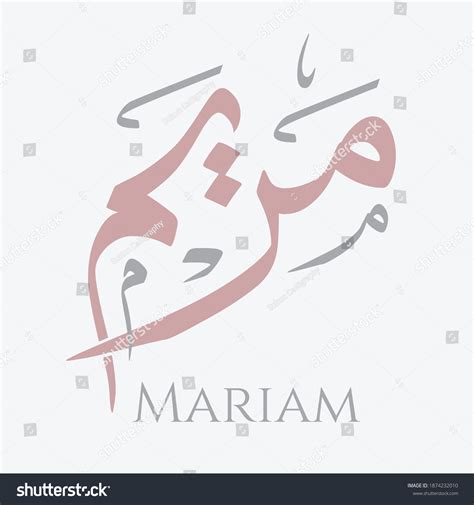 Maryam Name Arabic