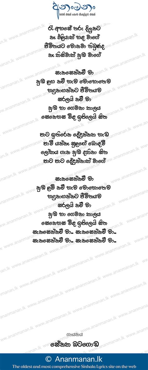 Sanasennam Ma (Raa Ahase Tharu Dilunata) Lyric Only ~ Sanasennam Ma ...