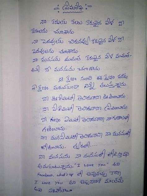 TELUGU WEB WORLD: A LOVE LETTER IN TELUGU