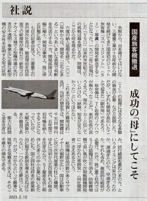 中日新聞2月10日朝刊社説