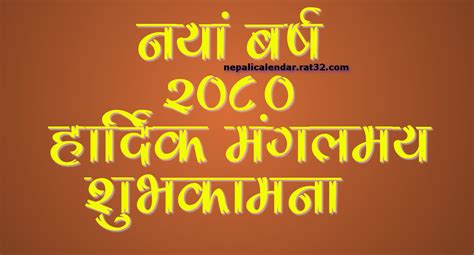 Happy new year wishes 2080, Happy New Year 2080 Cards,ecards, Naya Barsha 2080 cards, Download ...