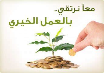 العمل الخيري - Ourboox