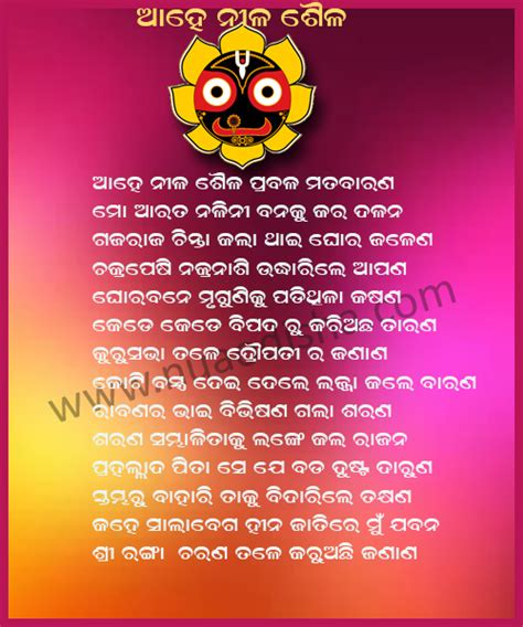 Lord Jagannath Salabega Odia Bhajan Lyrics Images