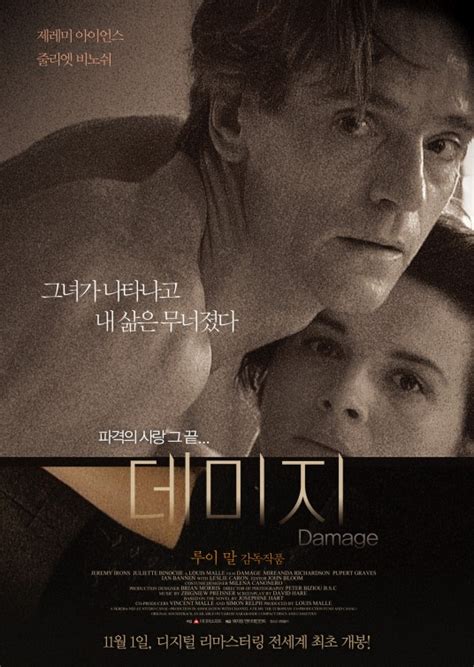 Damage Movie Poster (#3 of 3) - IMP Awards