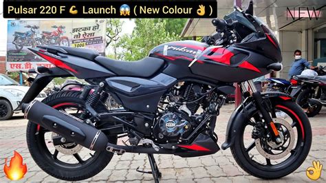 2021 Bajaj Pulsar 220 F 💪 Launch 😱 New Colour ( Matte Black & Red ) 👌 BS6 With All New Features ...