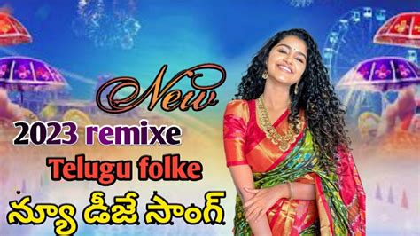 New dj songs telugu 2023 || new dj song telugu remixe || new dj song ...