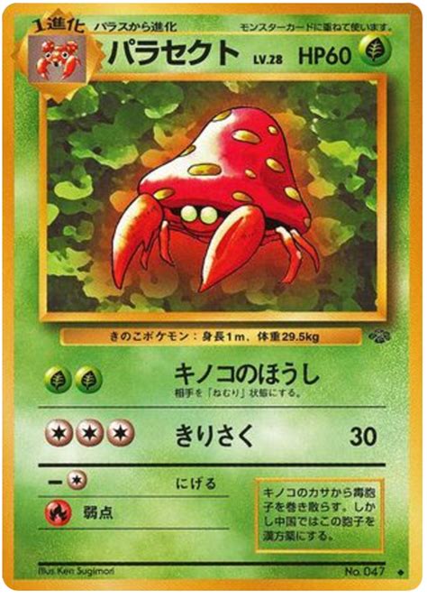 Parasect - Pokemon Jungle #10 Pokemon Card