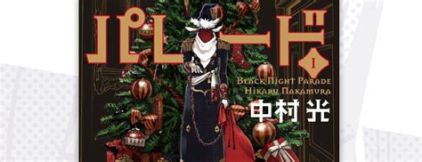 Seven Seas Licenses BLACK NIGHT PARADE Manga Series – GOMANGA STORE