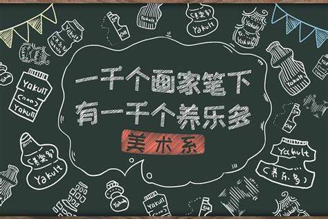 开学系列 黑板报 题材电子海报|平面|海报|门清缸上花 - 原创作品 - 站酷 (ZCOOL)