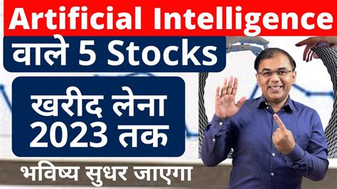 5 Best Artificial Intelligence 💥AI stocks in India 🅾 AI stocks | Long ...