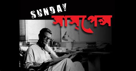 Swapnadeep – Professor Shonku by Satyajit Ray | Sunday Suspense