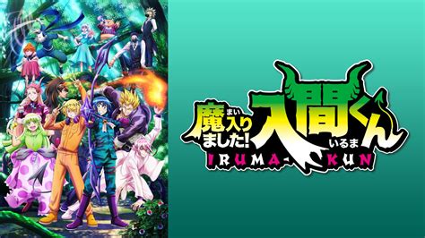 アニメ『魔入りました！入間くん 第3シリーズ』アニメキャラクター | Anime Characters