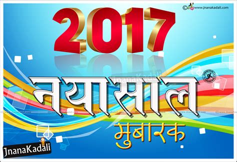 Latest Hindi New Year 2017 Shayari-Hindi New year Greetings | JNANA ...