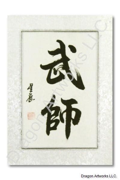 Chinese Calligraphy Painting of Kung Fu Master