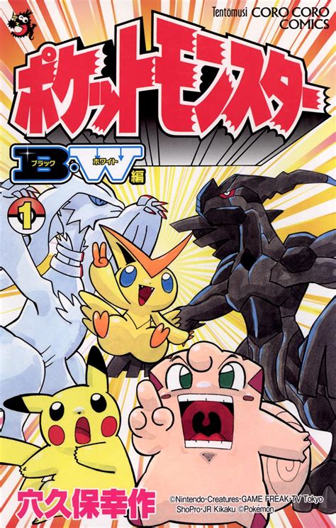 Pocket Monsters BW (Kosaku Anakubo) - Bulbapedia, the community-driven Pokémon encyclopedia