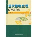 The principle and application of modern plant physiology by CHEN LIN ZHU | Goodreads