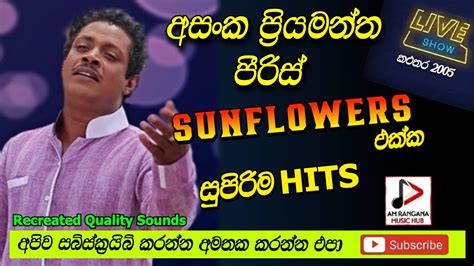 SUNFLOWER WITH ASANKA PRIYAMANTHA පැරණි සන්ෆ්ලවර්ස් LIVE SHOW කළුතර 2005 RECREATED SOUNDS - YouTube