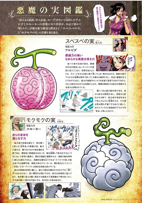 One Piece Magazine Vol. 10 Devil Fruits : r/OnePiece