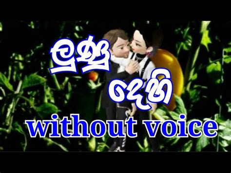 Lunu Dehi Karaoke (without voice) ලුණු දෙහි Chords - Chordify