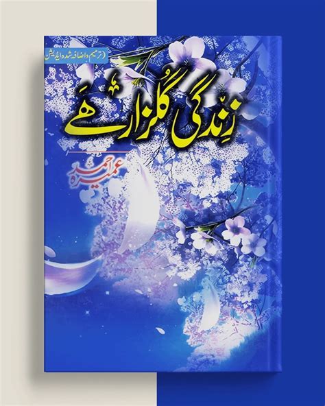 Zindagi Gulzar Hai ( زندگی گلزار ہے) Novel By Umera Ahmed