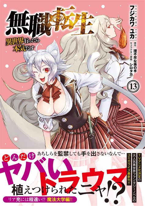 The Mushoku Tensei Manga unveils the cover of his volume 13 〜 Anime Sweet 💕