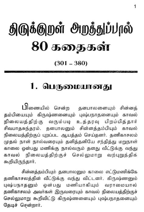 Eighty Stories from Arathupal of Thirukkural From- 301 to 380 (An Old ...