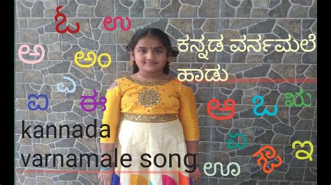 Kannada varnamale song / Kannada alphabets / ಕನ್ನಡ ಅಕ್ಷರಮಾಲೆ ಹಾಡು (ಅ,ಆ,ಇ,ಈ ......)/Kannada ...