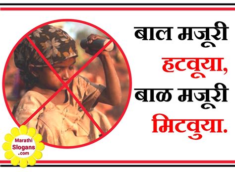 Child Labour Slogans (बाल कामगार घोषवाक्य) in Marathi