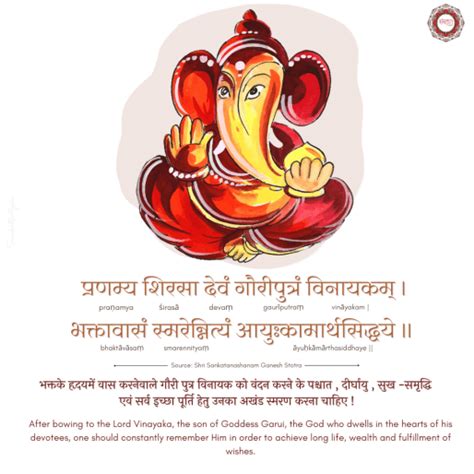 Ganesha Sanskrit Shlok With Hindi Meaning Hindi & English in 2022 ...