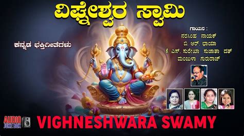 Ganesha Bhakti Songs: Check Out Popular Kannada Devotional Song 'Vighneshwara Swamy' Jukebox ...