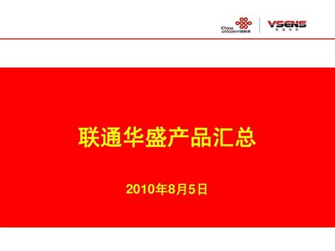 华盛3G终端产品介绍_word文档在线阅读与下载_无忧文档